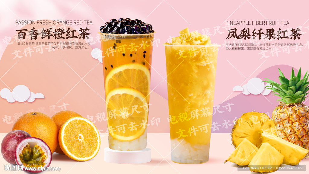 百香鲜橙红茶