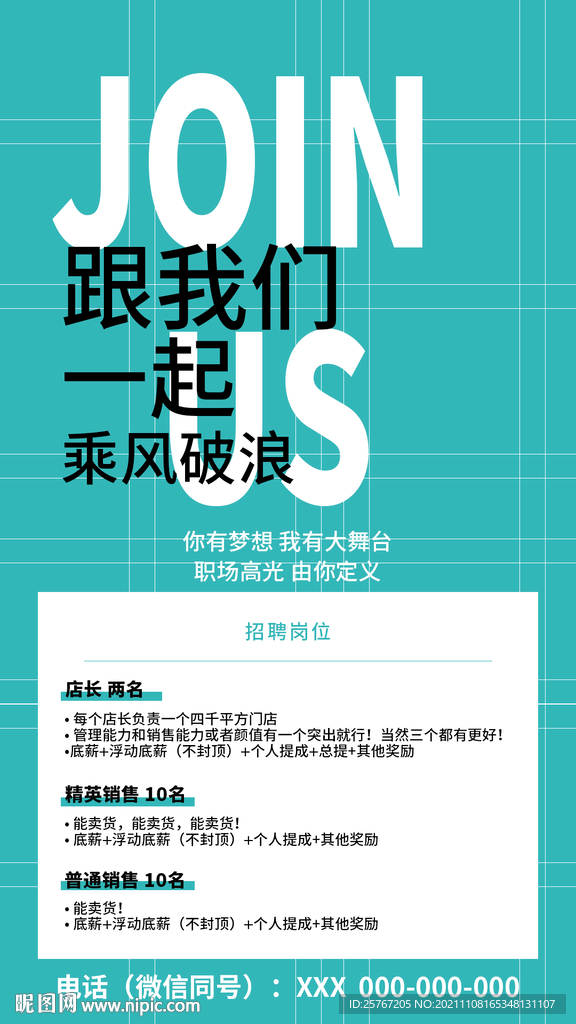 简约风流行色靛蓝招聘招贤纳士