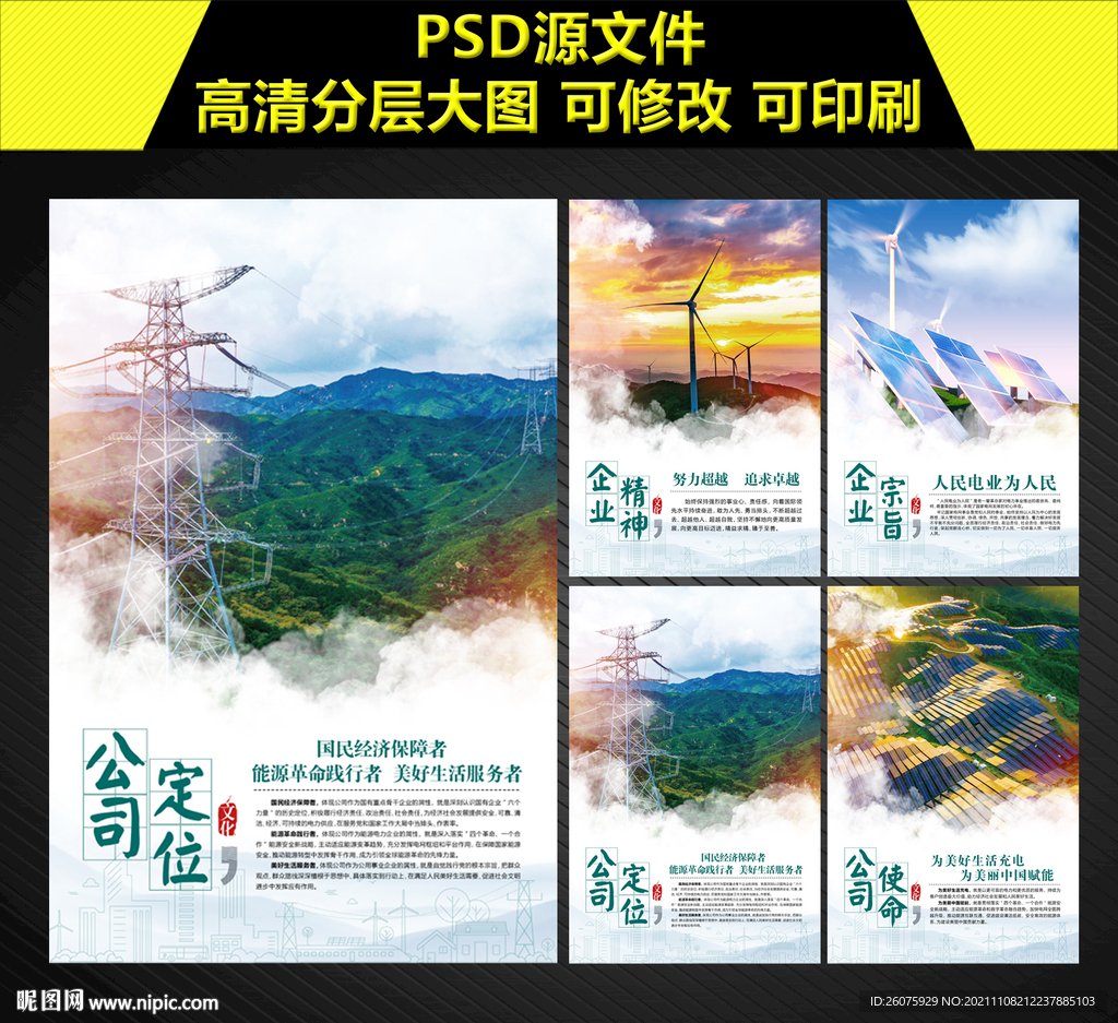 国网企业文化海报