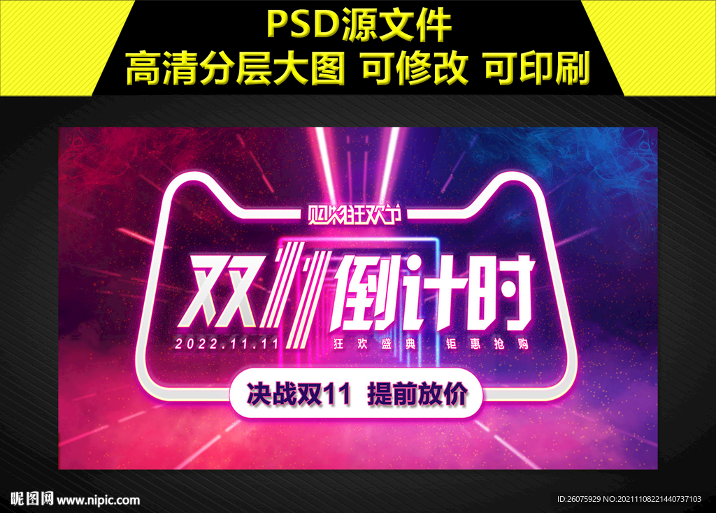 双11主视觉海报
