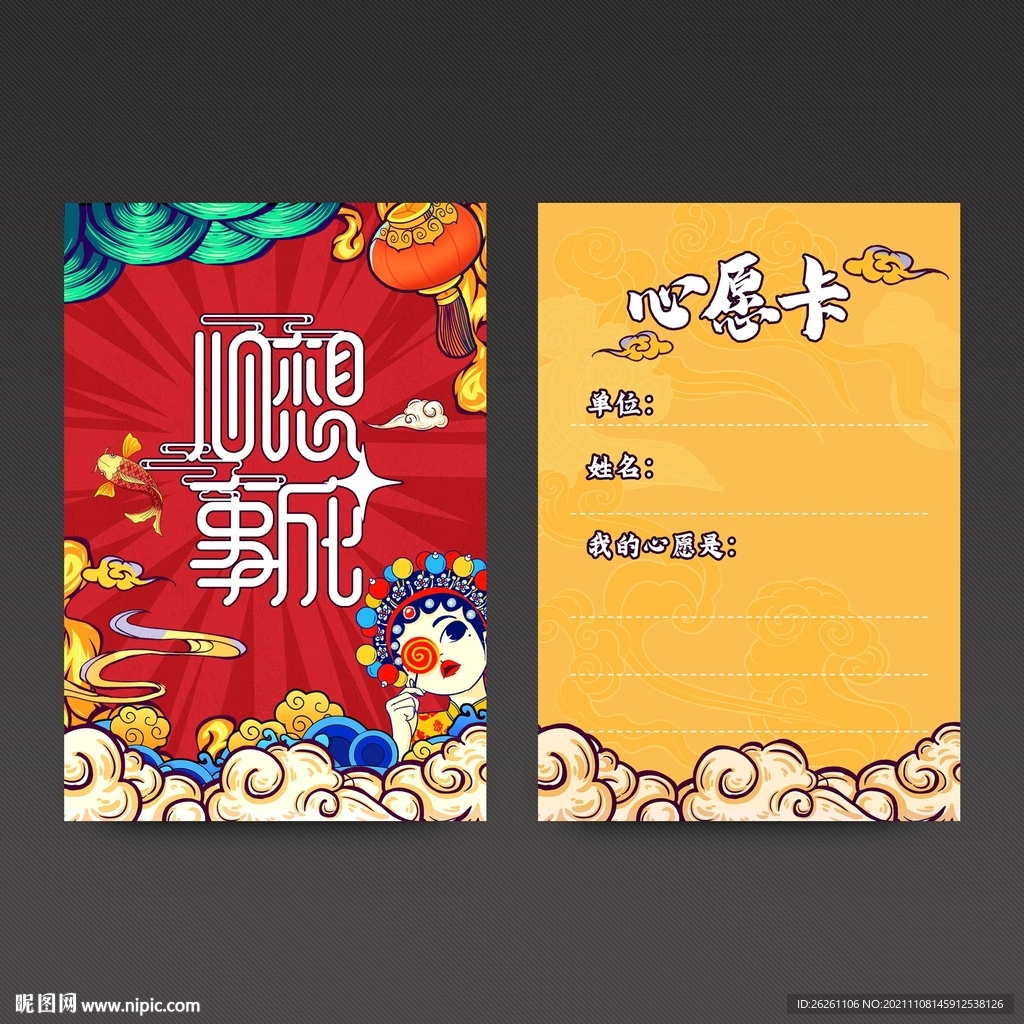 心愿卡