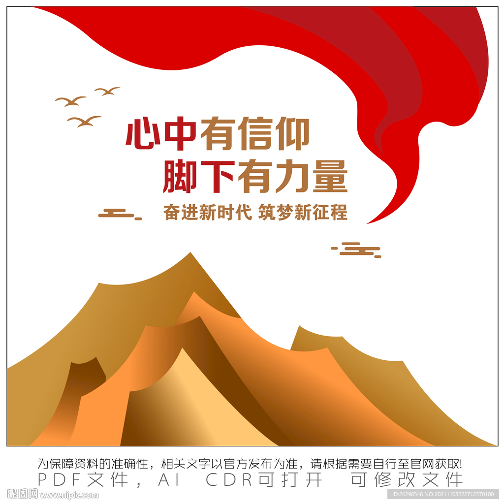 心中有信仰 脚下有力量