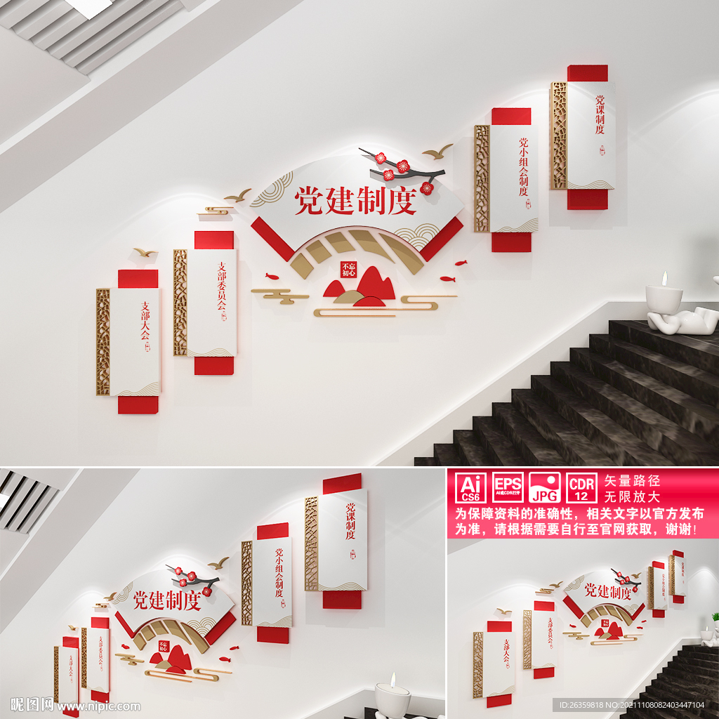 党建制度楼道文化墙