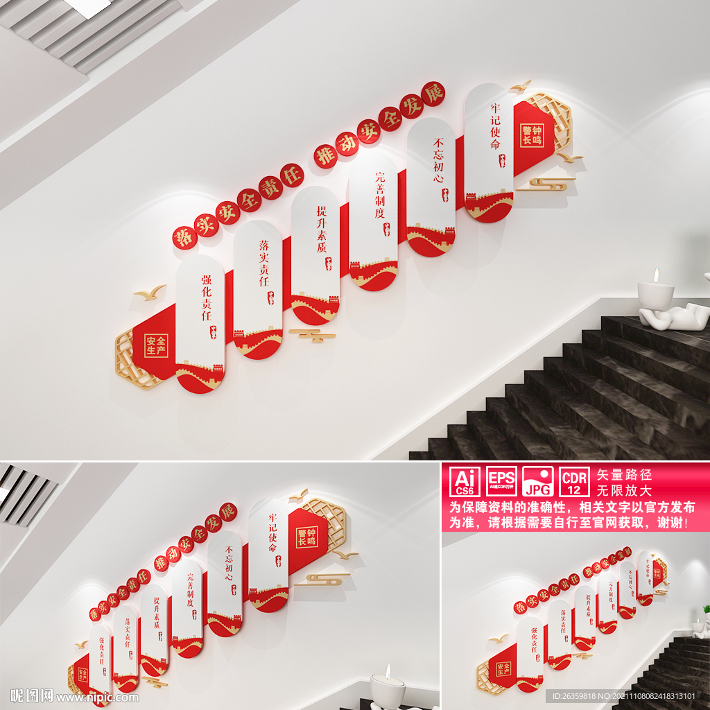 安全生产楼道文化墙