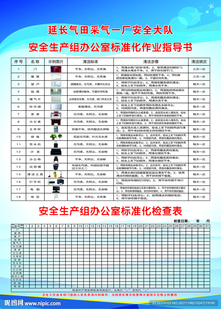 办公室标准化检查表