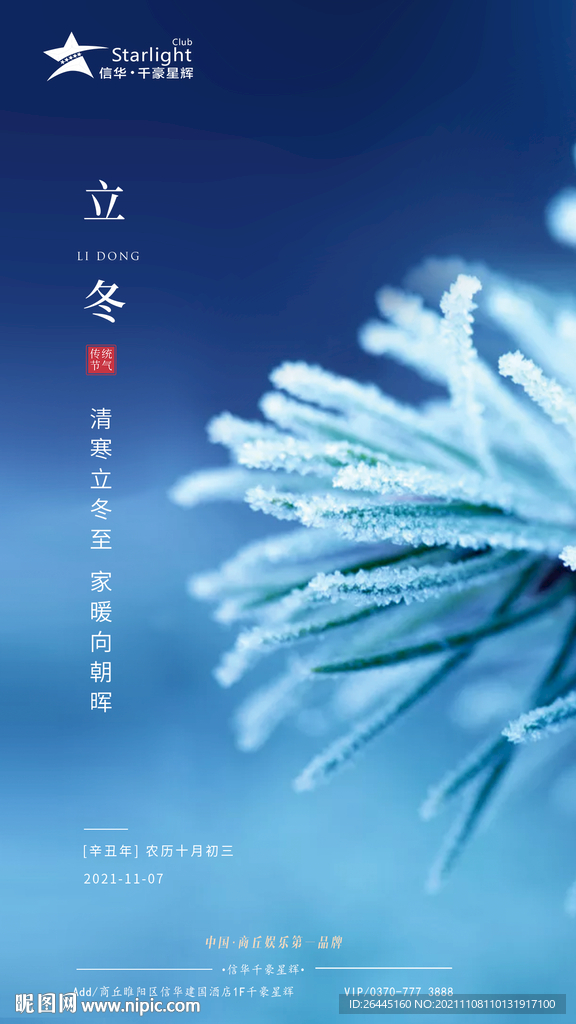 小雪海报