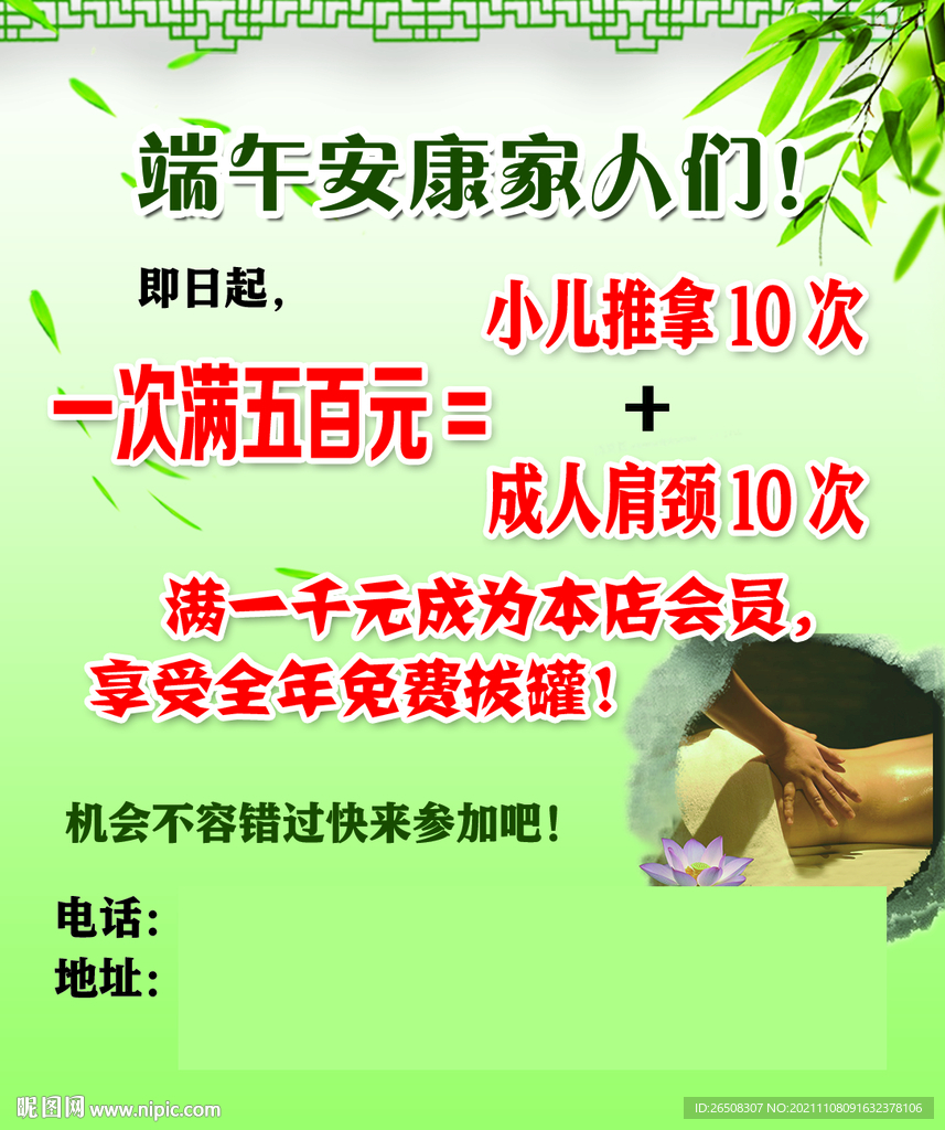 推拿活动