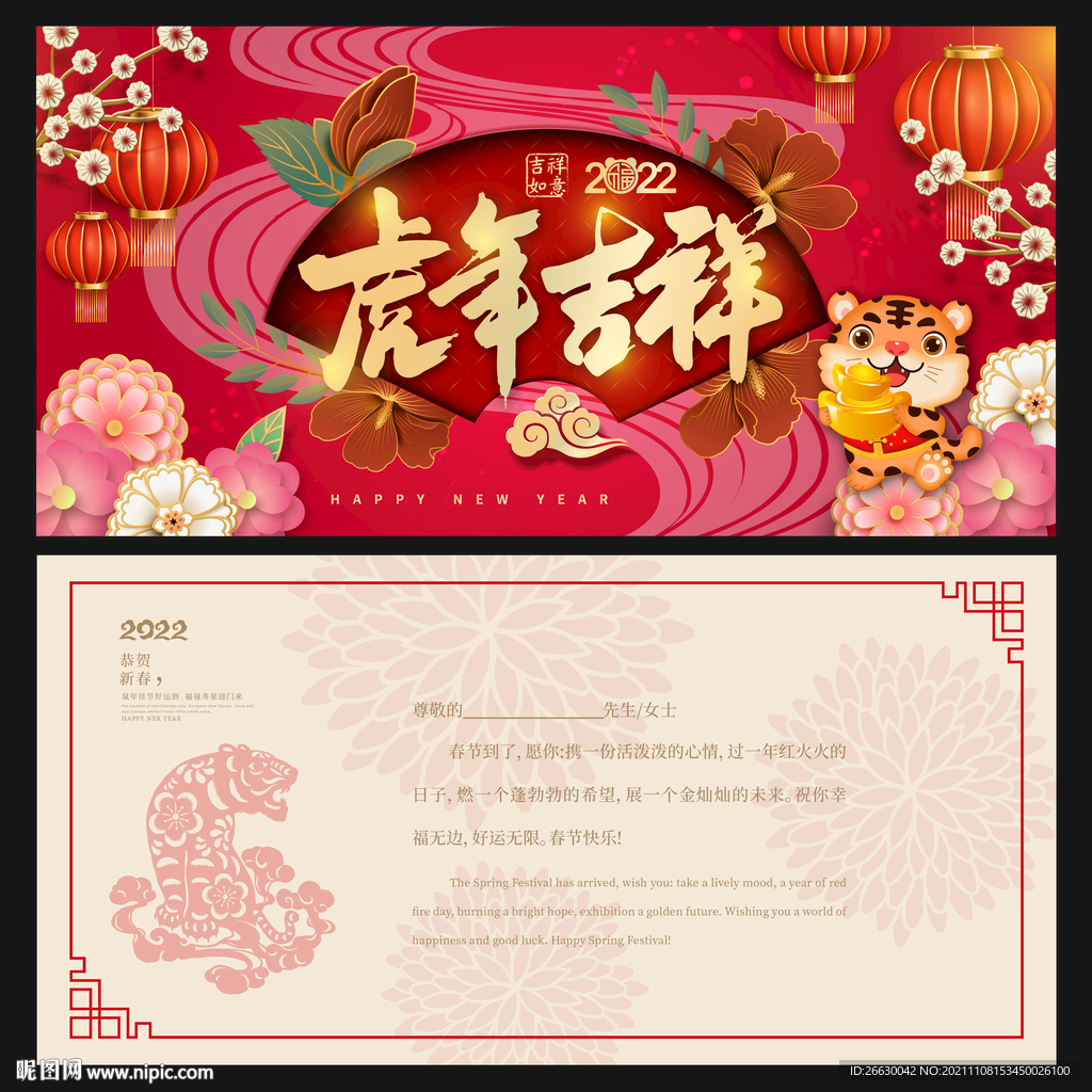 虎年贺卡