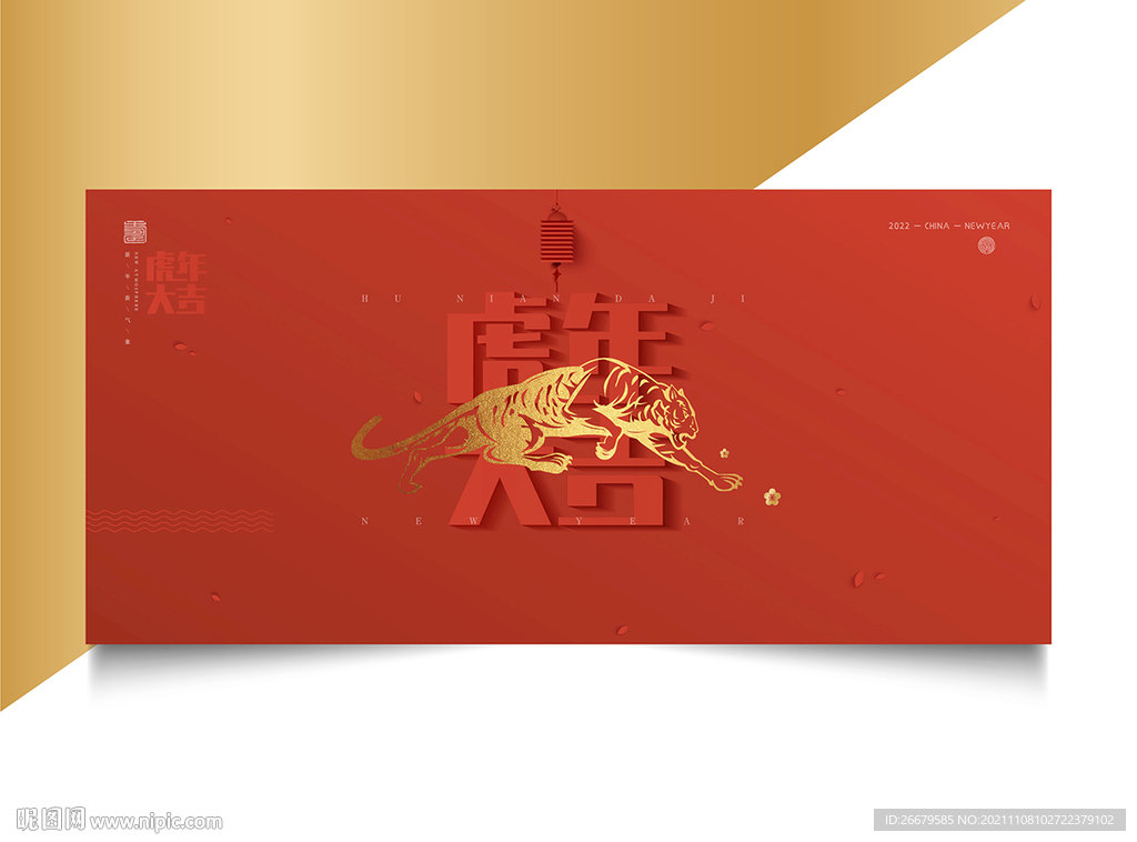 2022虎年海报
