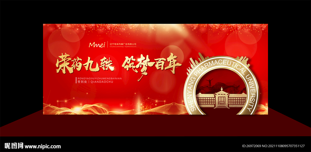 红色大气会议合影背景