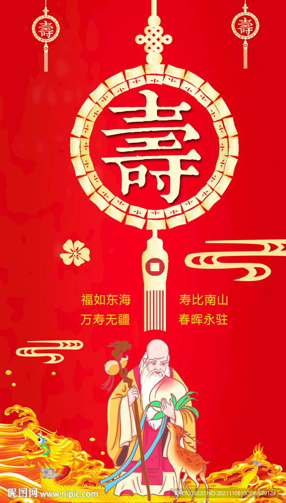 寿星