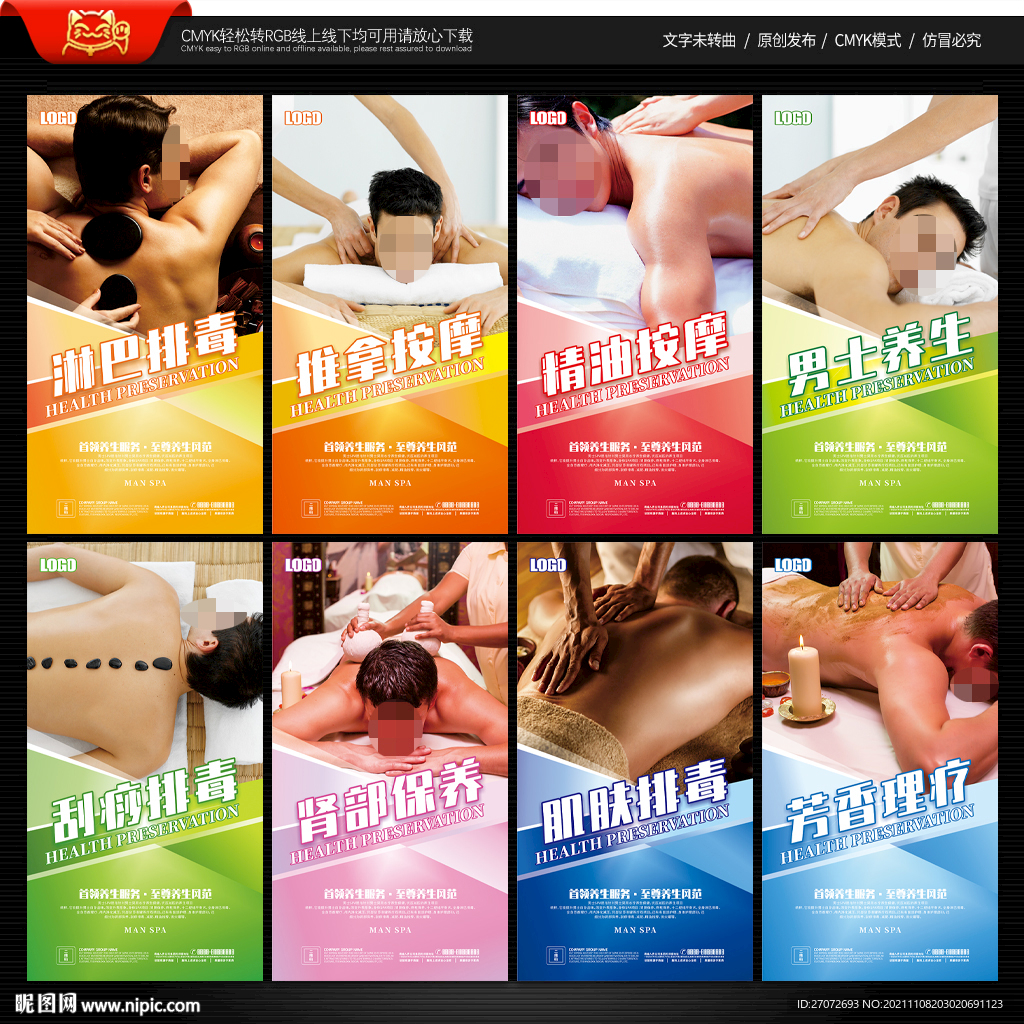 男士SPA