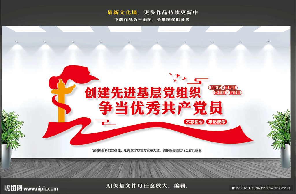 创先争优文化墙