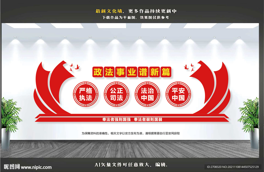 政法文化墙