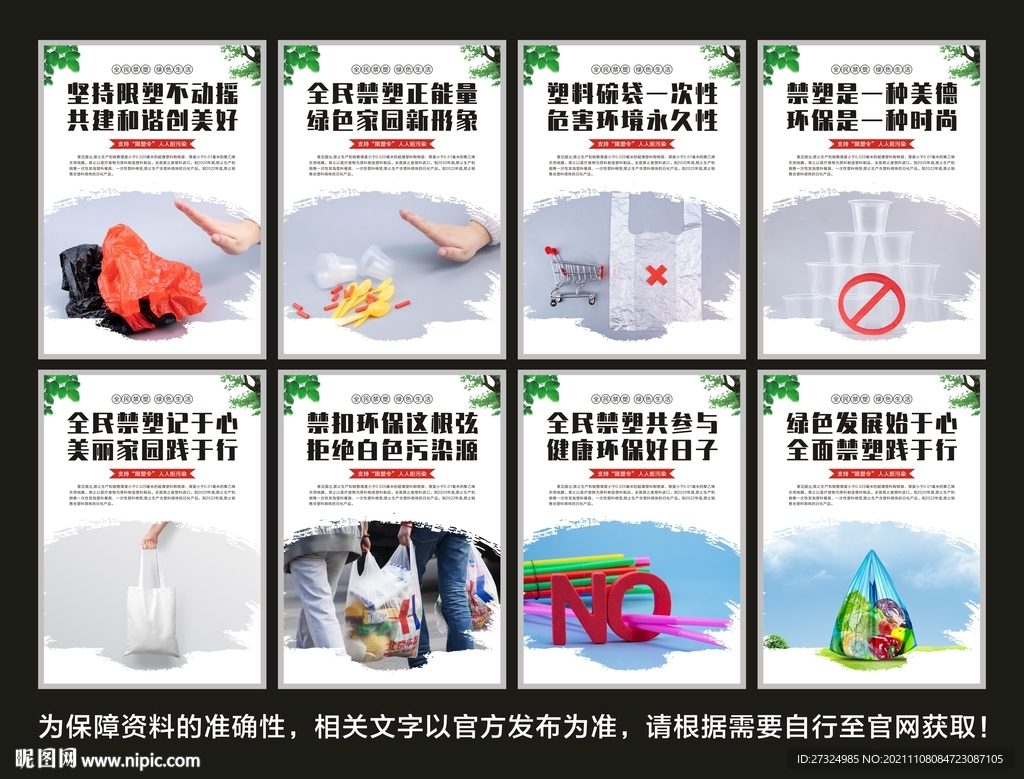 限塑令 禁塑令