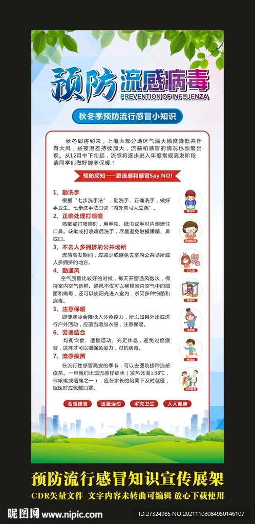 预防感冒