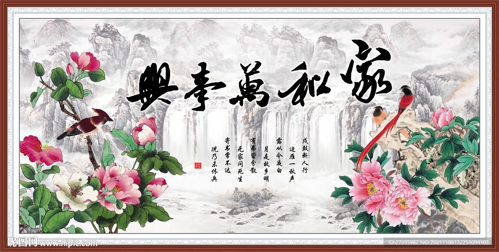 家和万事兴