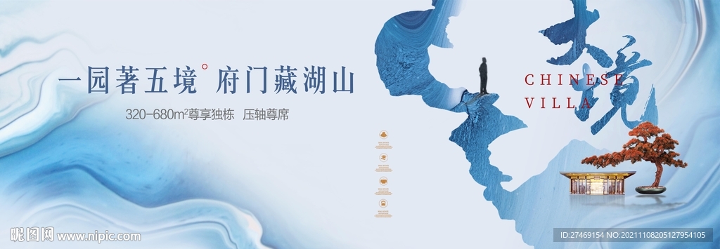 淡雅蓝色新中式别墅地产广告
