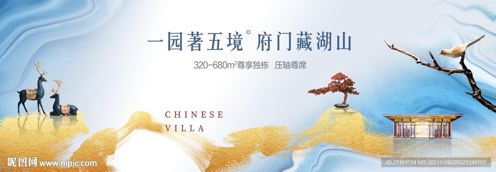 淡雅蓝色新中式别墅地产广告