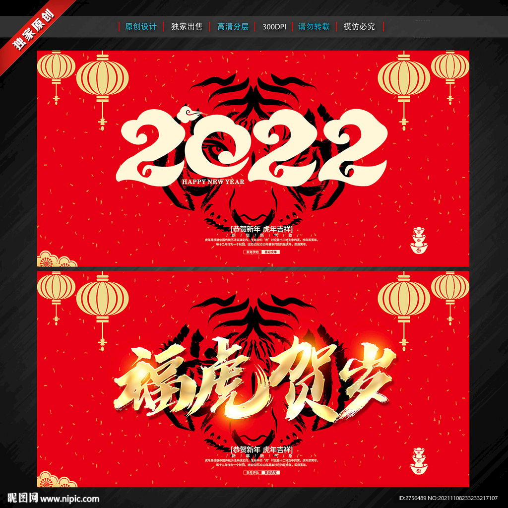 2022 虎年