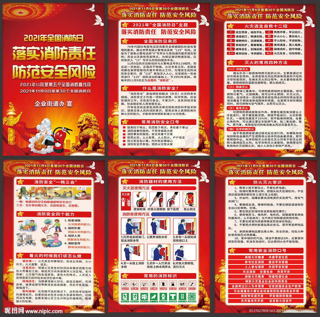 消防安全