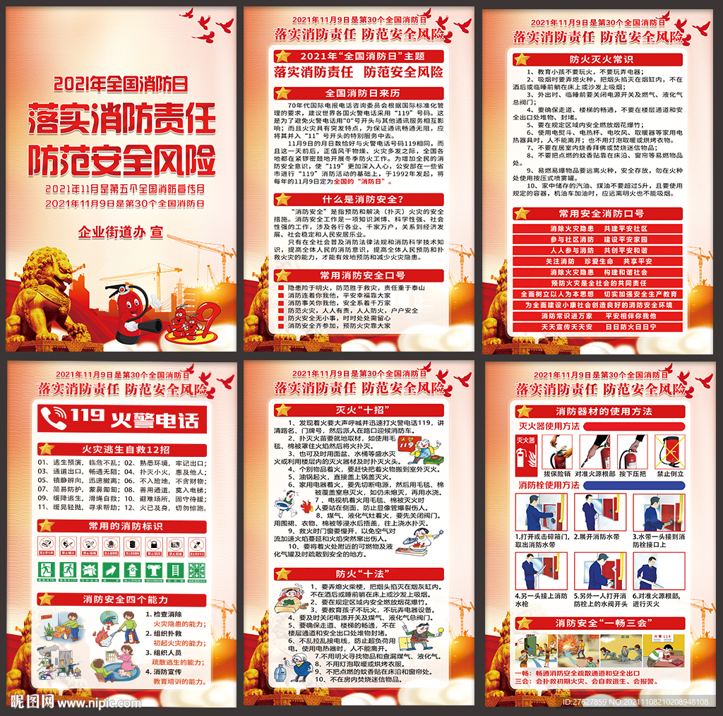 2021年消防安全月
