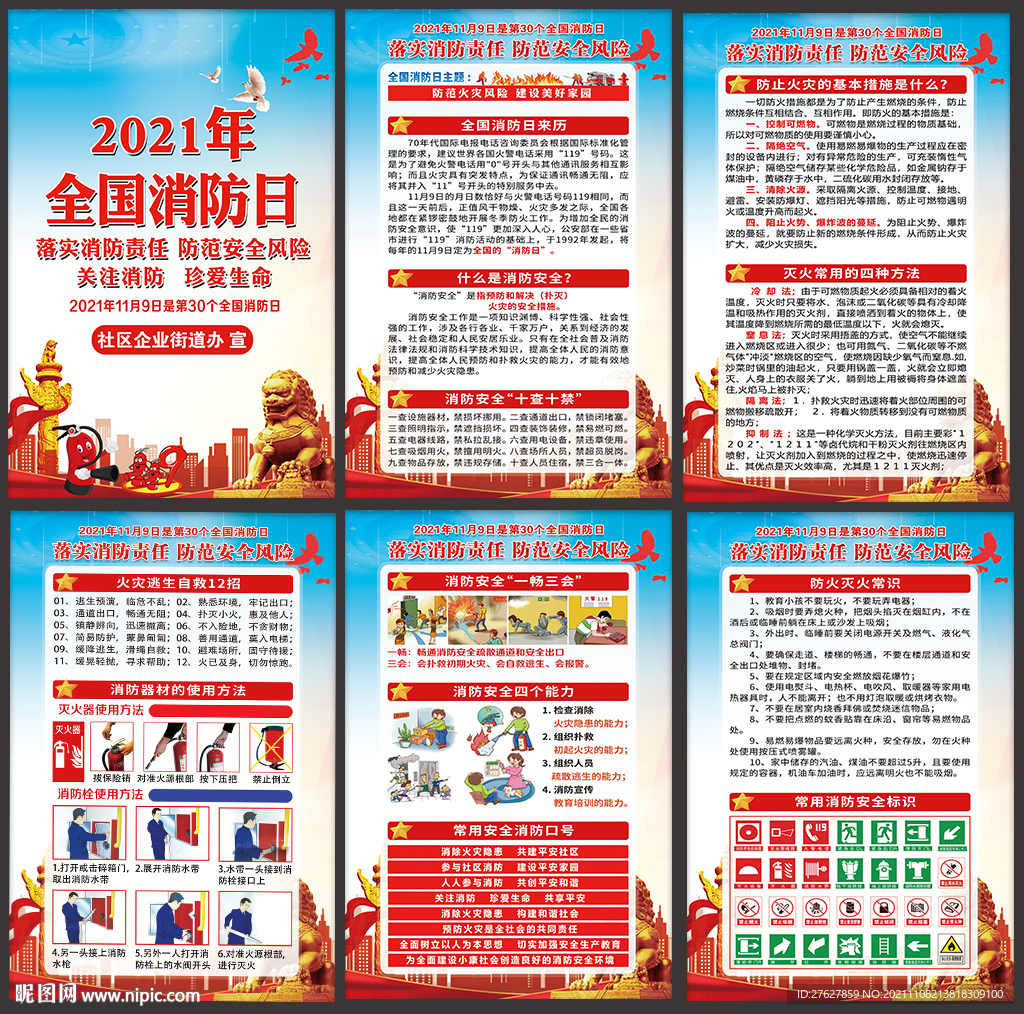 全国消防宣传日