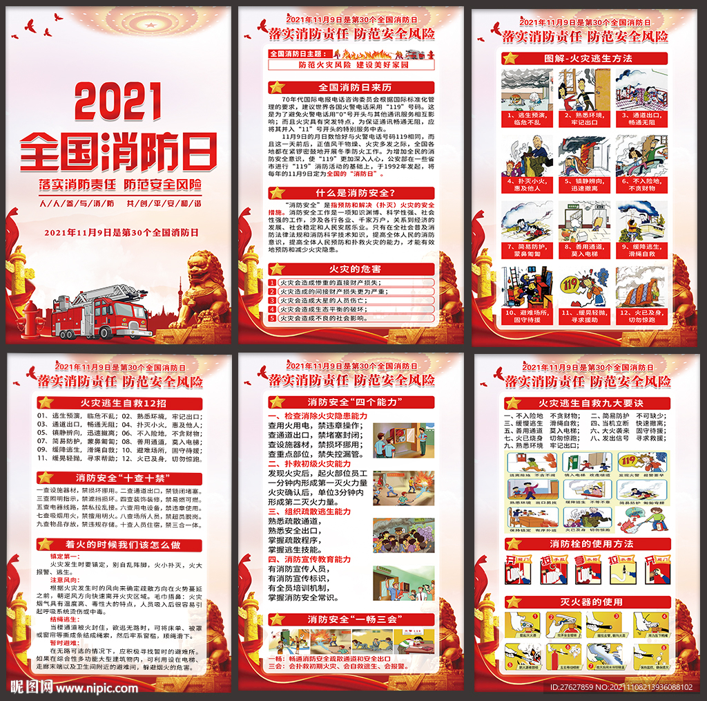 消防月