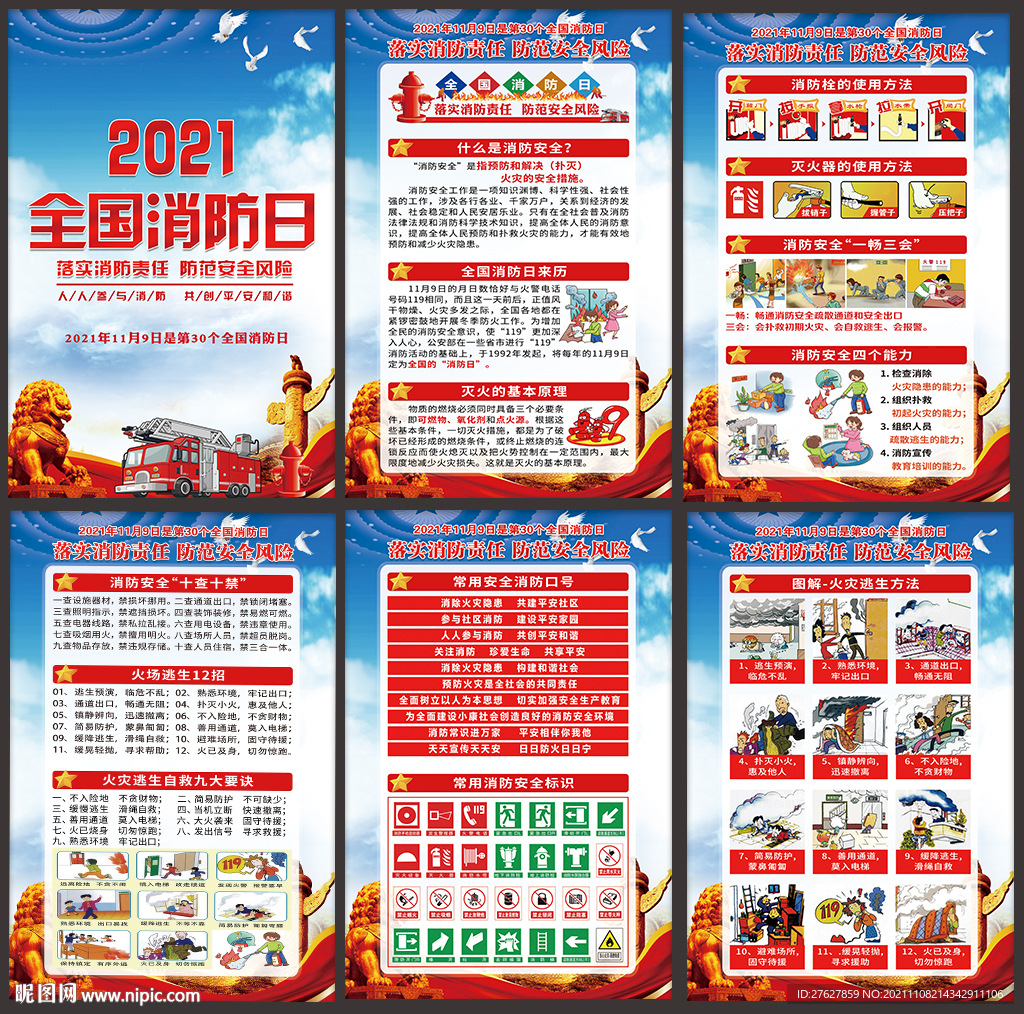消防月