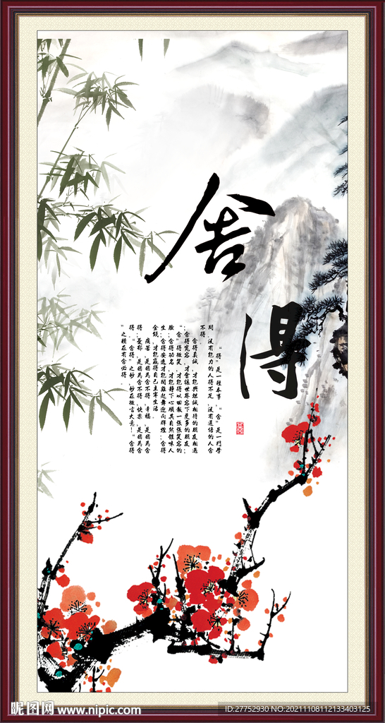 舍得