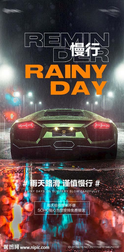 雨天 酒吧海报