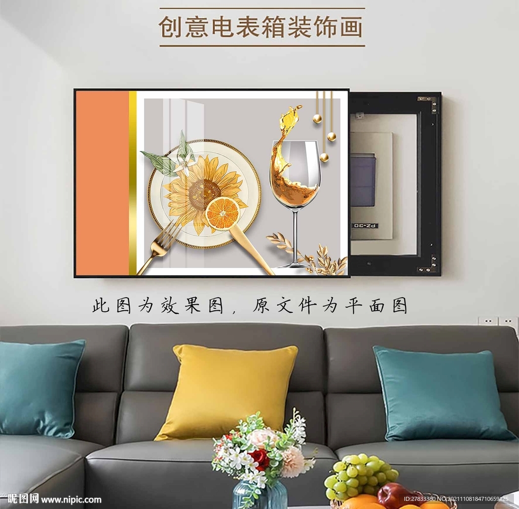 轻奢酒杯电表箱装饰画