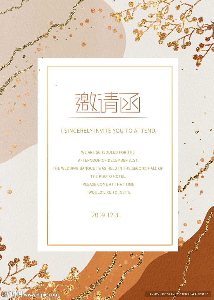 婚礼邀请函