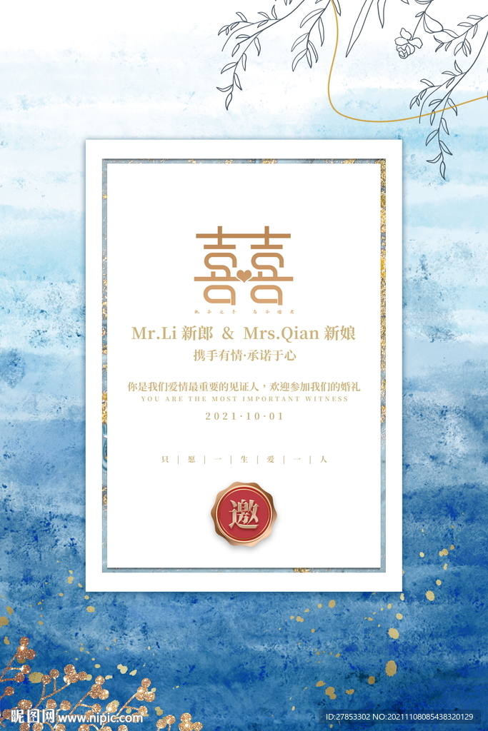 婚礼邀请函