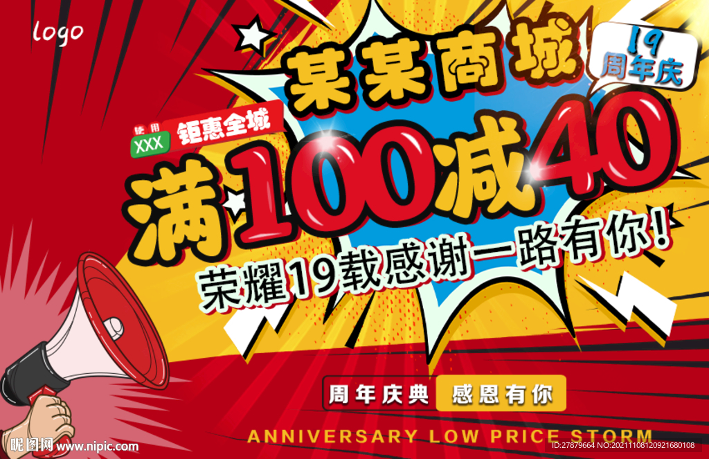 波普风周年庆满减促销海报&灯片