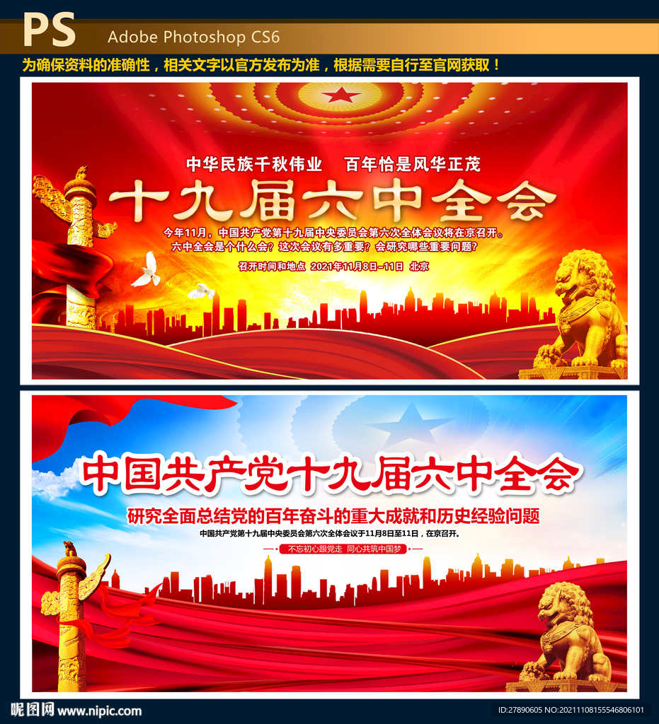 十九届六中全会海报