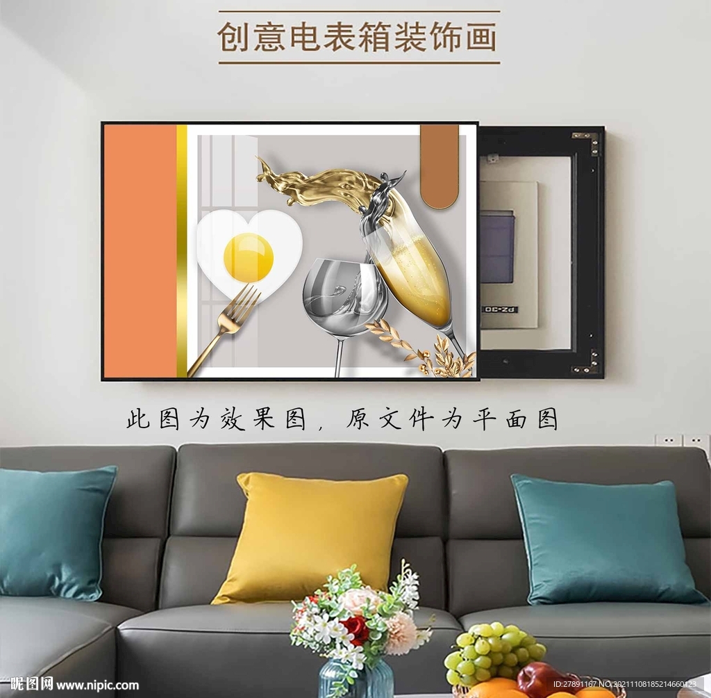 轻奢酒杯电箱表装饰画