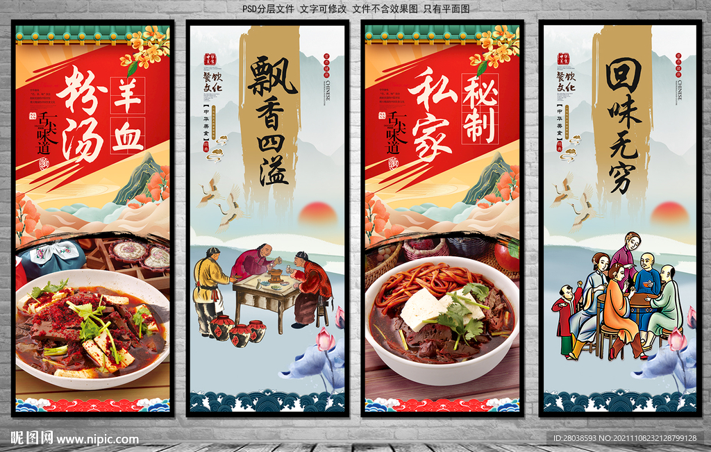 粉汤羊血