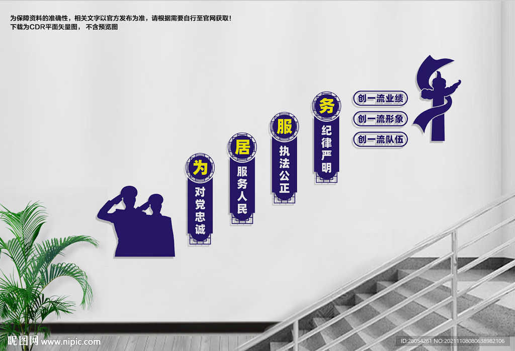 派出所楼道展板