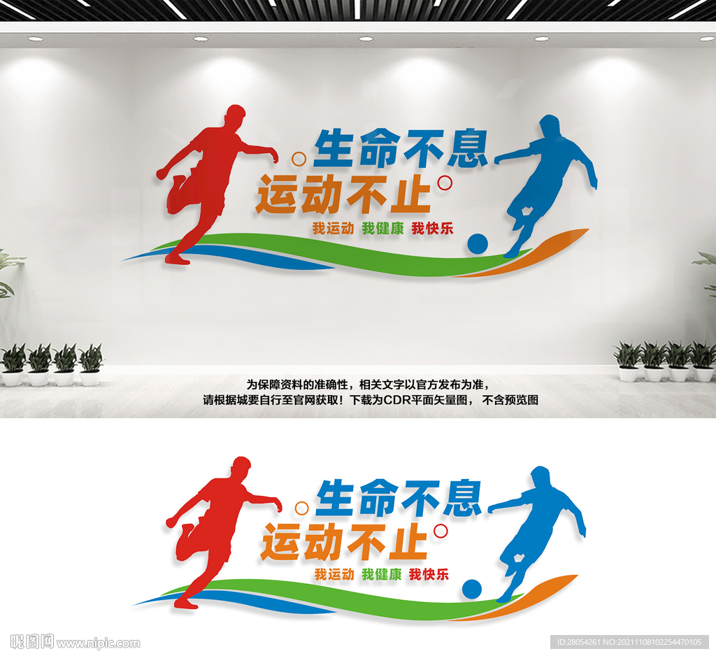 体育运动文化墙