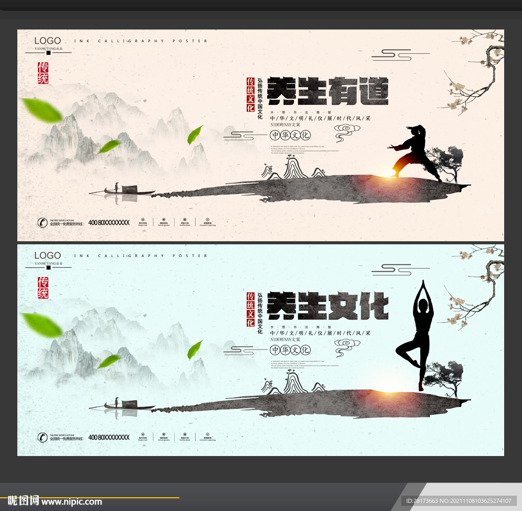养生