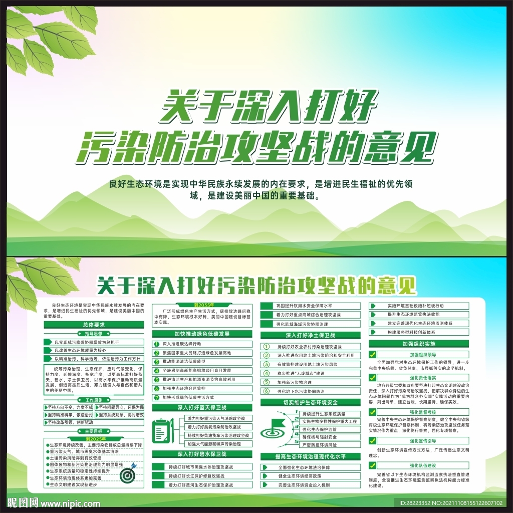 深入打好污染防治攻坚战的意见