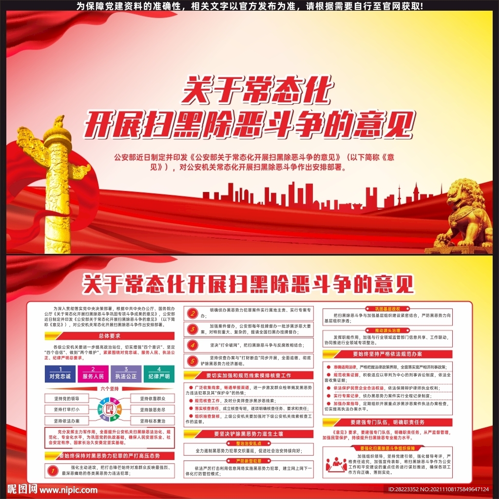 扫黑除恶