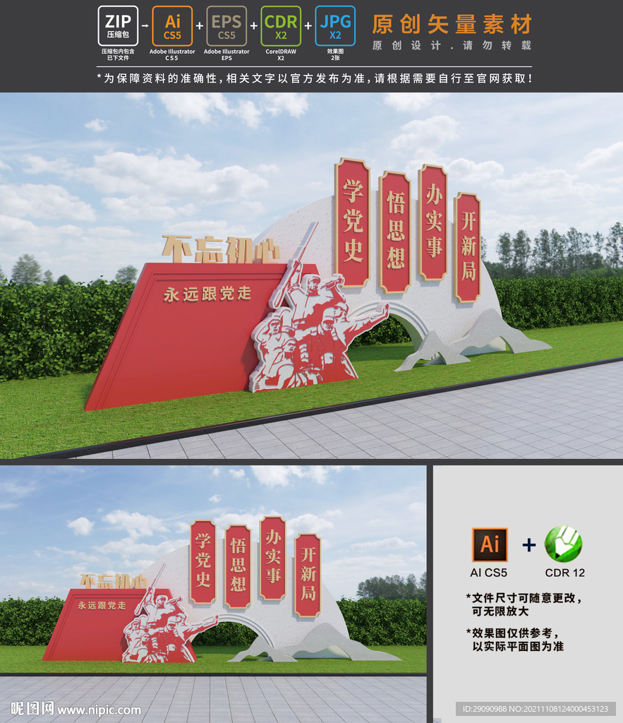 党建雕塑