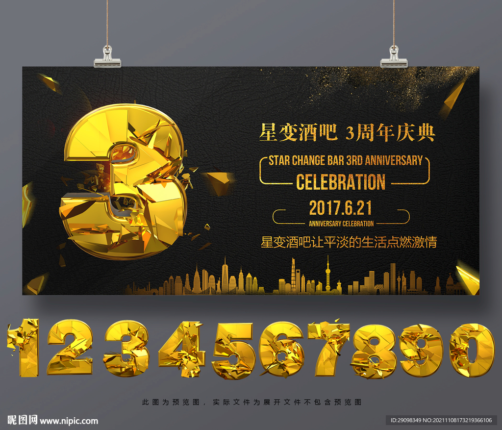 酒吧周年庆