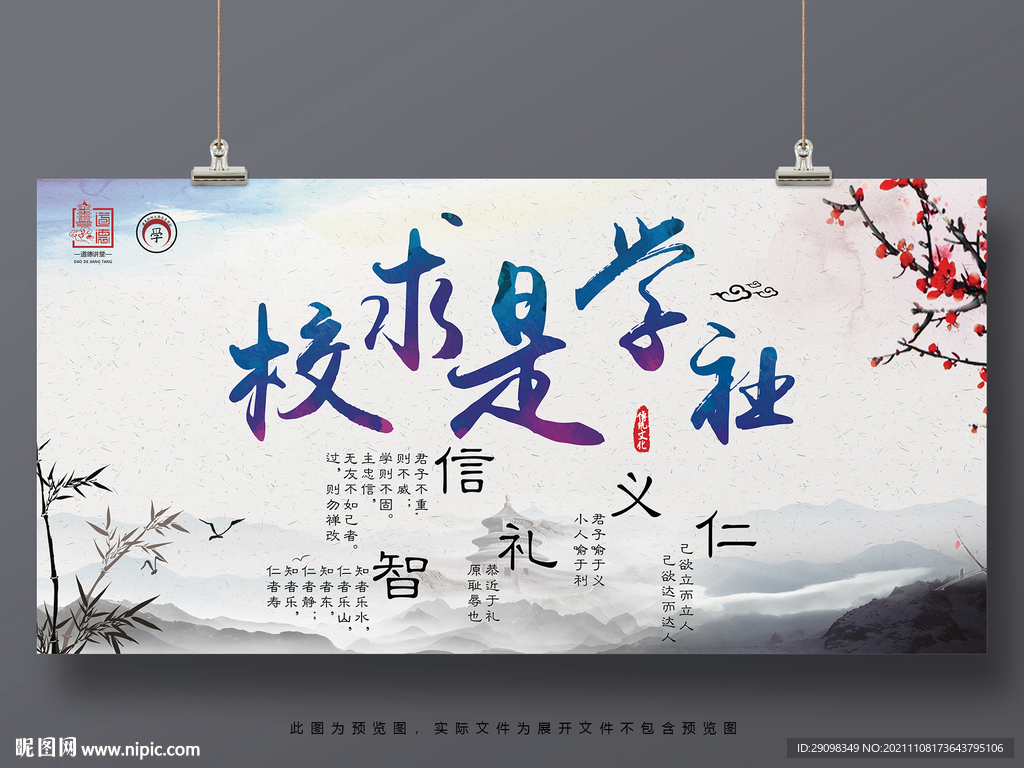 仁义礼信智