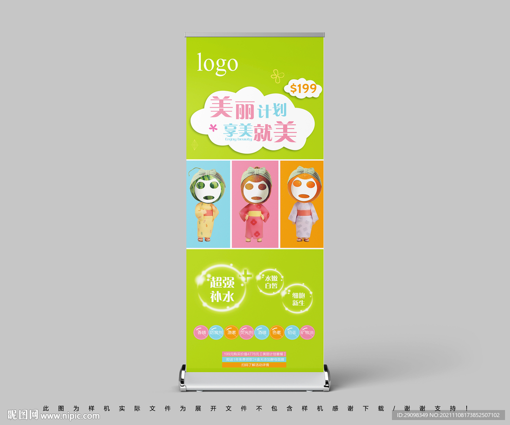 面膜展架