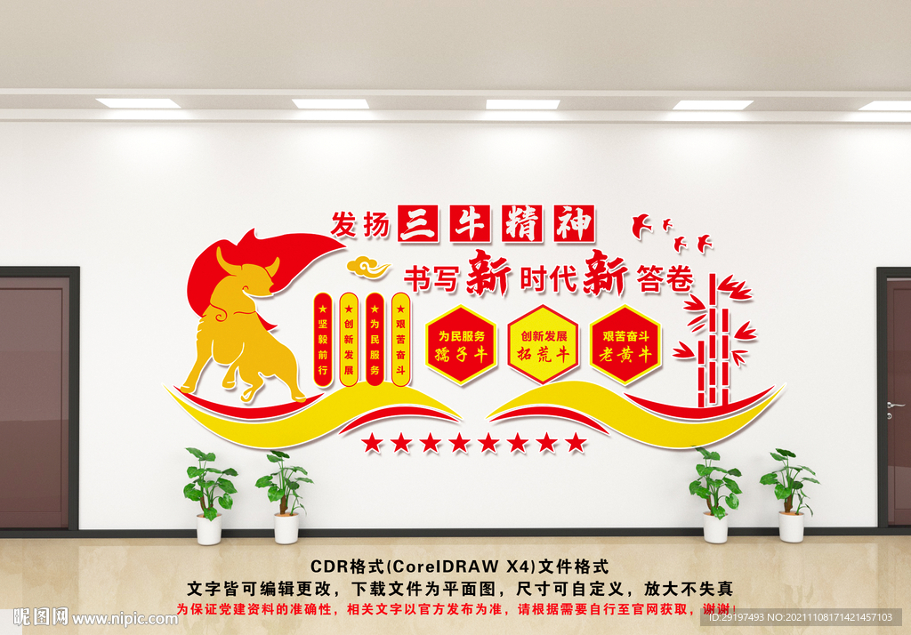 三牛文化墙