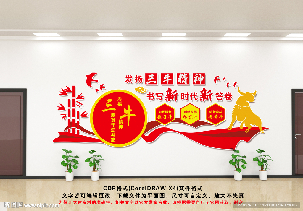 三牛文化墙