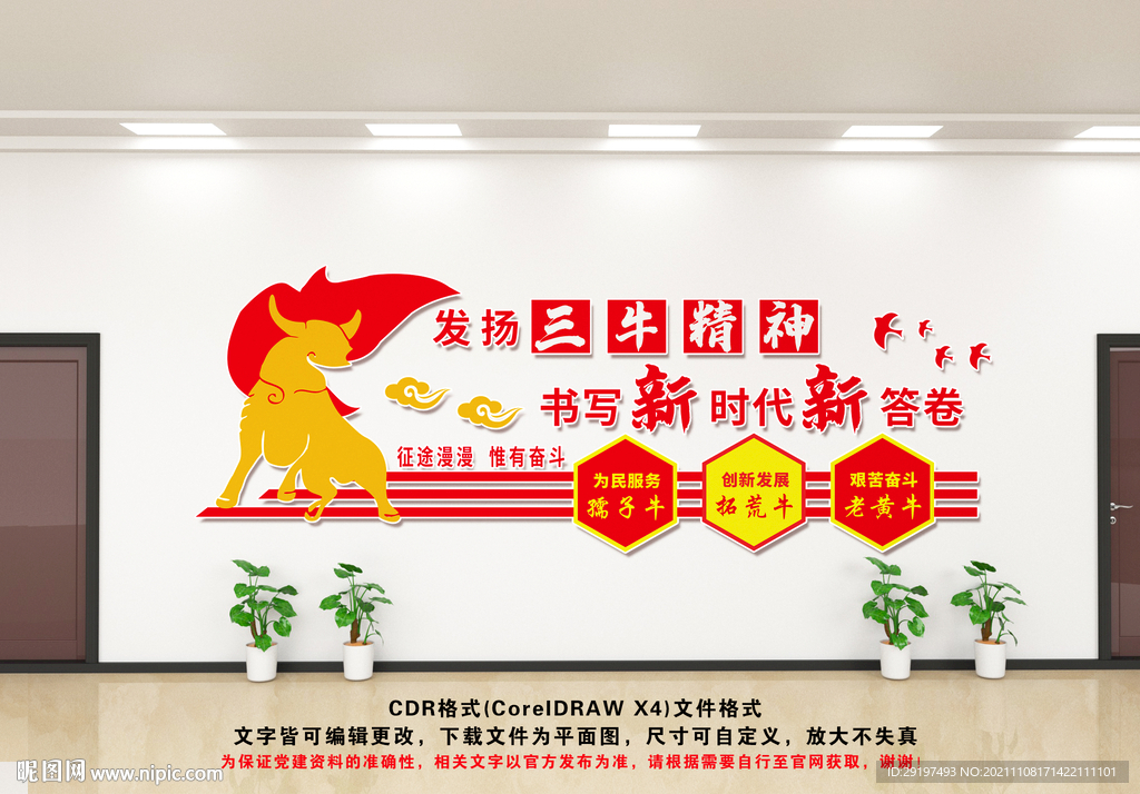 三牛文化墙